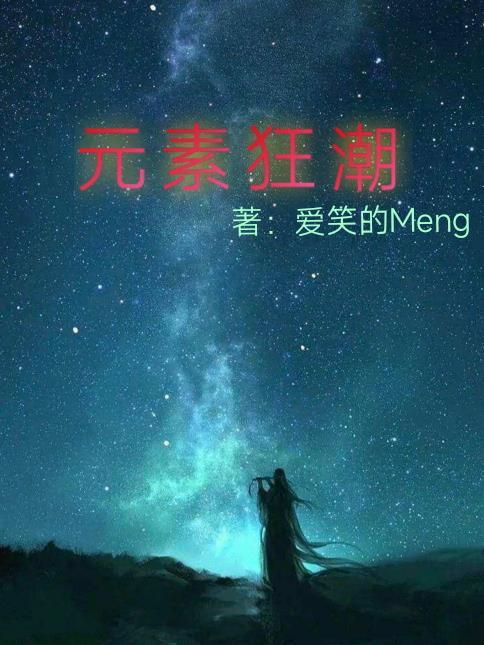 元素狂潮技能搭配一览表