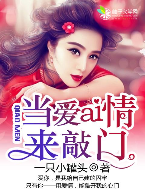 当恋爱来敲门免费观看