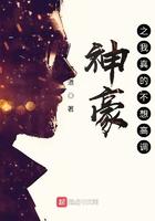 神豪我真的不想当主角