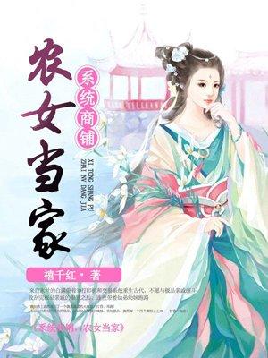 农家系统商城