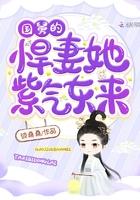 国舅难当江琰原著免费阅读