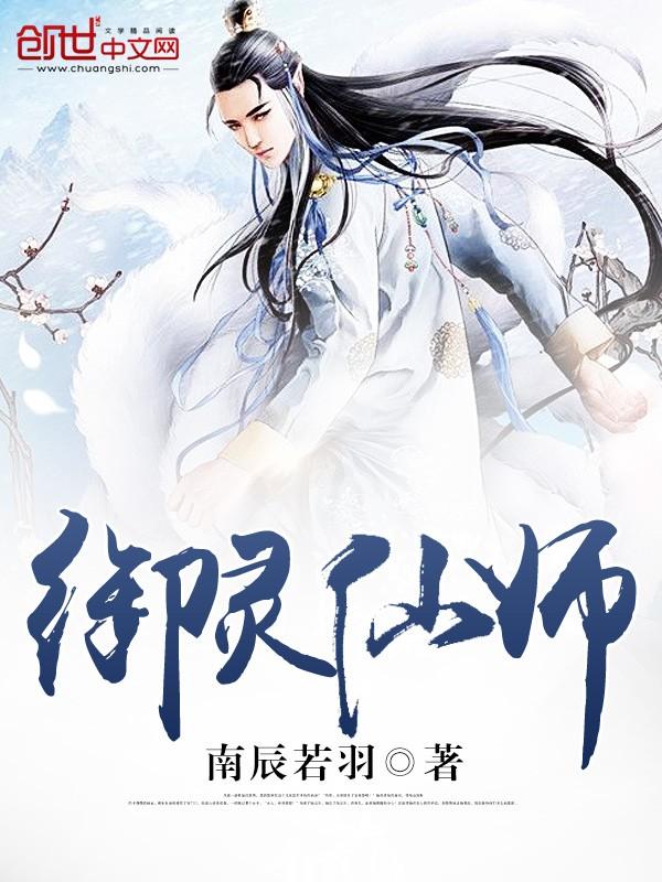 御灵师简介