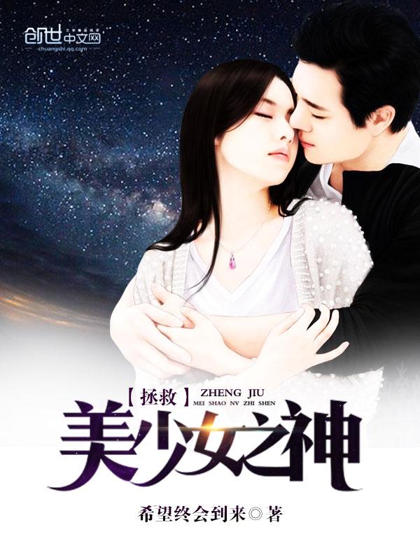 拯救的美少女其实是病娇轻
