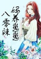 辣妈养崽八零程秋