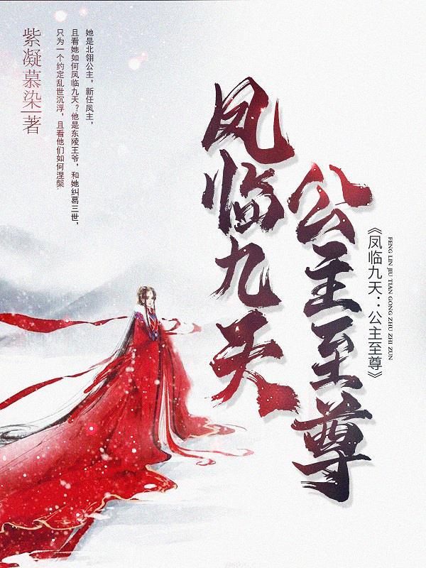 凤临九天的图片