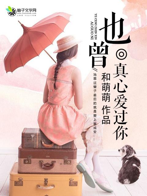曾真心爱过你短剧第1-100集