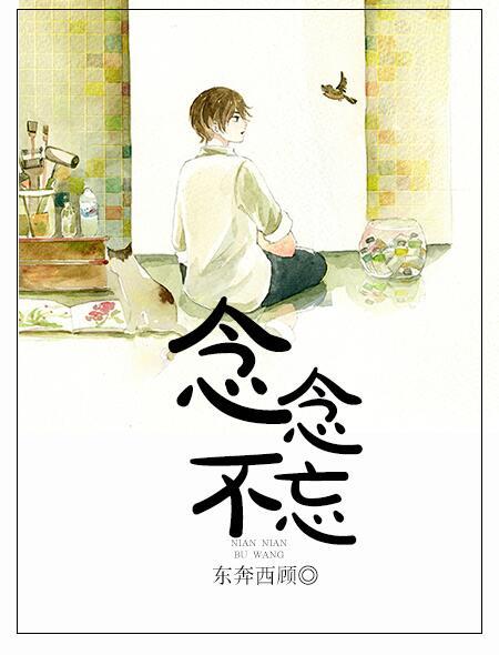 念念不忘必有回响下一句怎么接