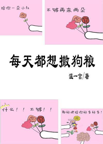 每天都要撒撒娇在线阅读