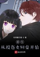 重生从投资大佬开始