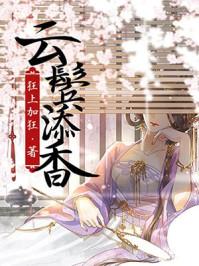 王鹤棣白鹿云鬓添香