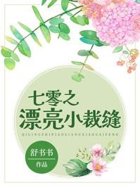 七零小载缝
