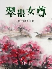 翠微居女尊