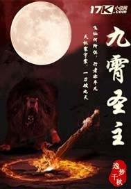 九霄至圣漫画是什么