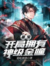 我鉴宝大师开局怒怼专家飞卢
