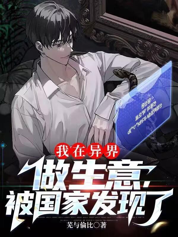 我在异界做店长