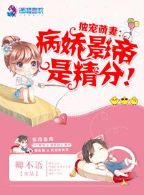 病娇独占