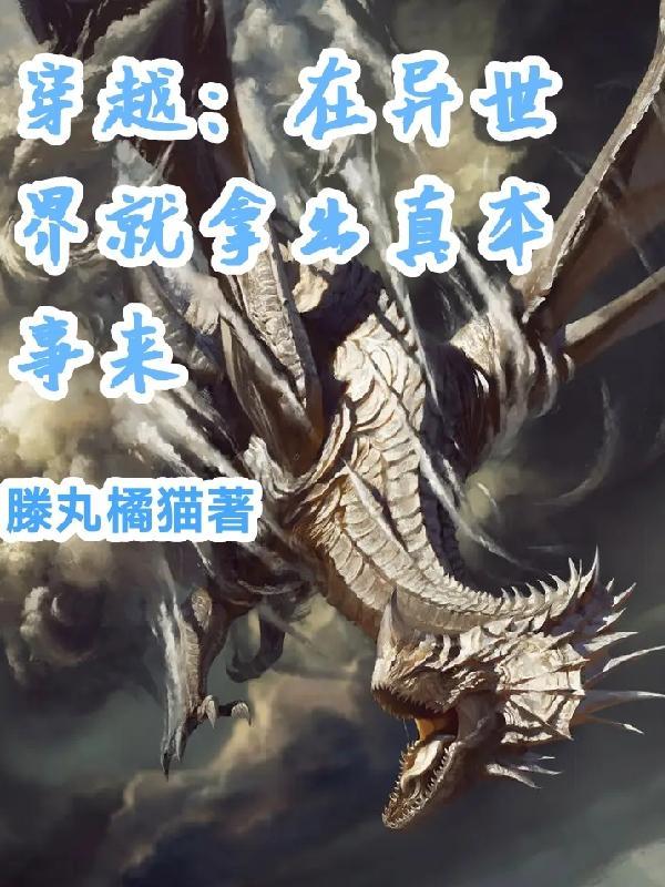 在现实世界照样无敌漫画