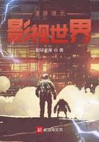 漫游在诸天世界