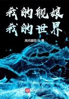 我的舰娘我的世界最新版本更新
