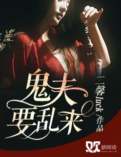 免费鬼夫