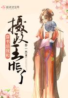 穿书后我和摄政王he了乔一水