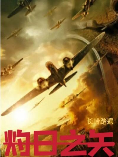 灼日之矢与无敌鲨嘴炮