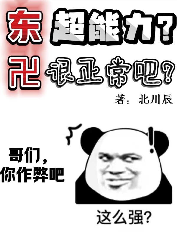 东京超能力美少年