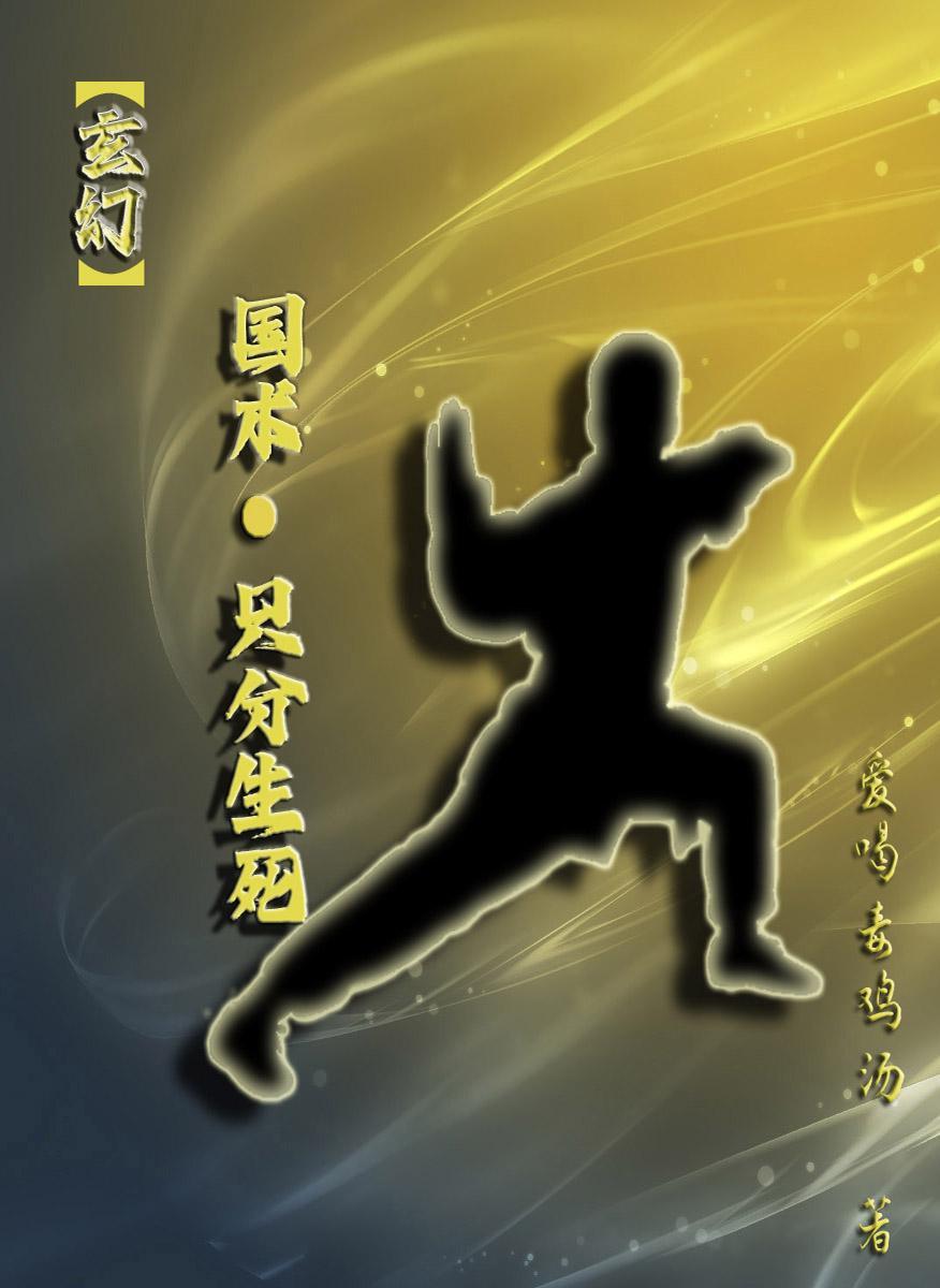 国术完本