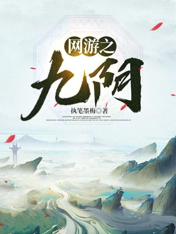有没有网游九阴真经的