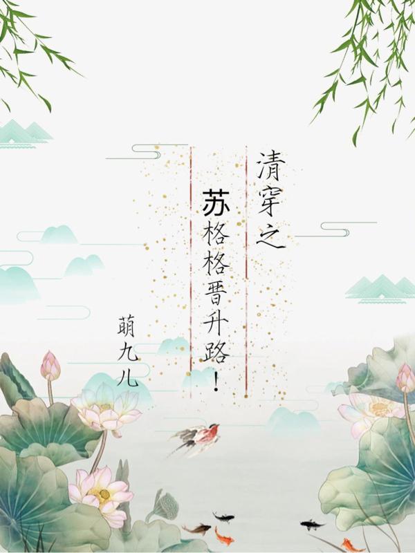 清穿之苏培盛和康熙的