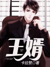 王婿叶凡唐若雪全文