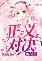 正义对决3免费开挂