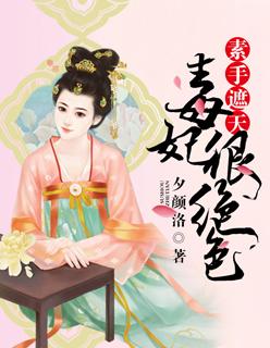 素手遮天漫画