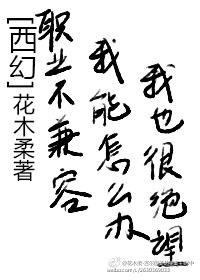 职业不相容