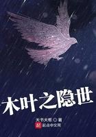 木叶之隐世 最新章节 无弹窗