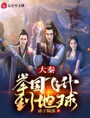举国飞升地球