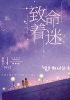 致命迷恋 电影