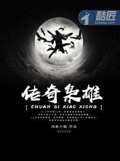枭雄传奇