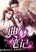 盗梦笔记主演