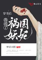 穿书后我成了祸女毒后