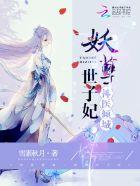 神医妖孽狂医全文阅读