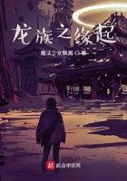 龙族缘起1-12季免费播放