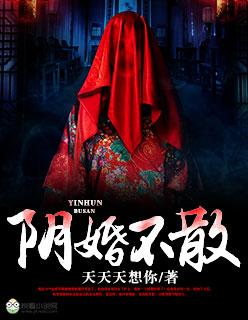阴婚不散云清墨逸免费阅读