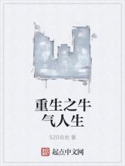 [重生之牛郎
