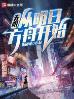 无限从明日边缘开始