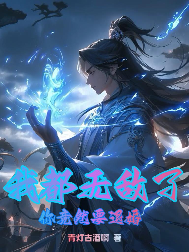 我就无敌了
