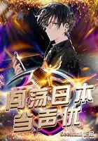 闯荡日本当声优事件