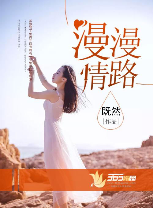 漫漫情路有太多歌词