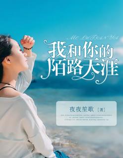陌路繁花全集观看