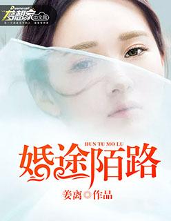 婚途陌路姜漫出轨了吗